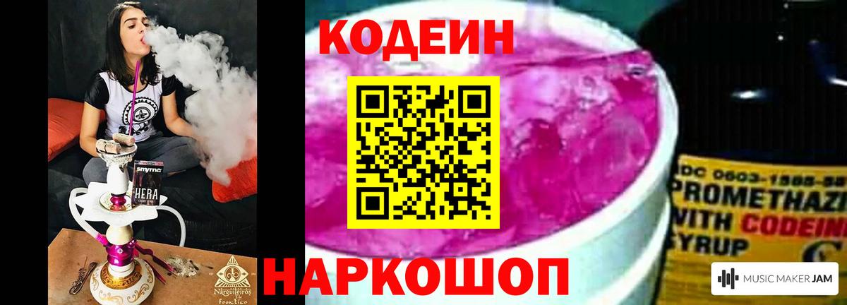Кодеиновый сироп Lean Purple Drank Реж