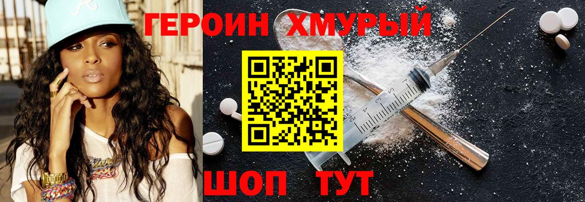 ГЕРОИН белый Реж
