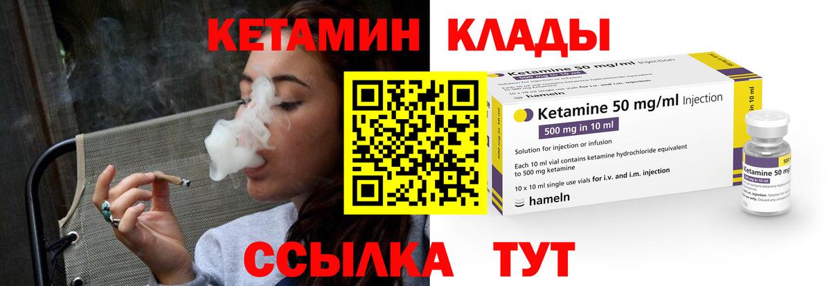 Кетамин VHQ  Вход с VPN  Реж 