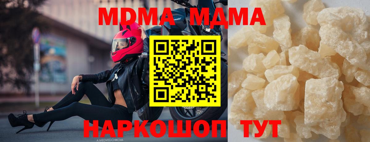 МДМА кристаллы  MDMA молли  Реж  Вход с VPN 